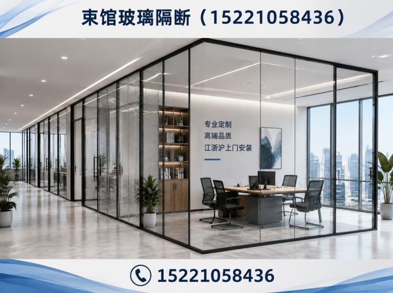 奉贤区束馆玻璃隔断展示图